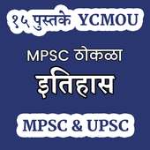MPSC History इतिहास - 15 पुस्तके UPSC & MPSC YCMOU on 9Apps