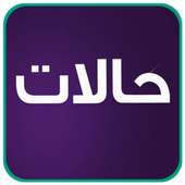 صور حالات واتس اب بدون نت 2019 on 9Apps