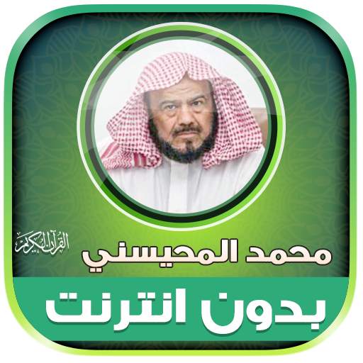 sheikh mohaisany Quran Offline
