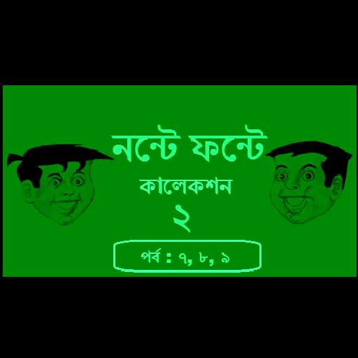 Nonte Fonte Bangla Comic  Part 2