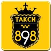 Такси 898 - такси онлайн