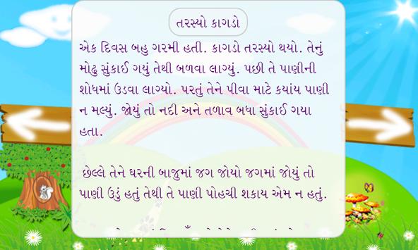 Kids story online in gujarati