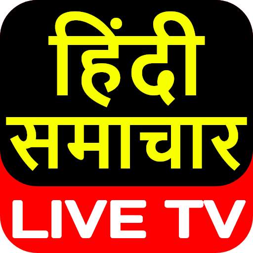 Hindi News Live TV 24x7 - हिंदी न्‍यूज लाइव चैनल