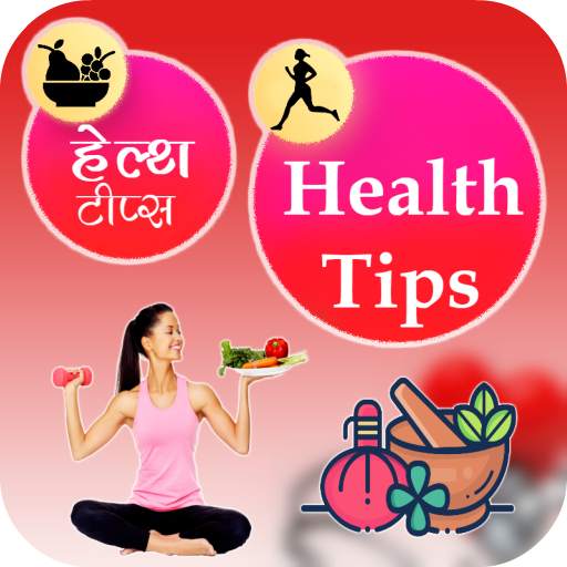 Health Tips - How stay healthy & fit ?