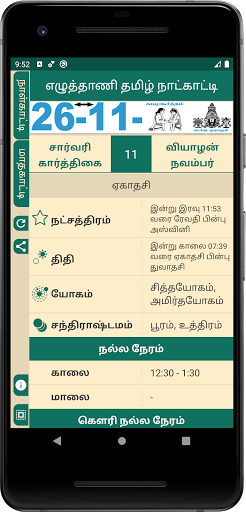 ezhuthani app