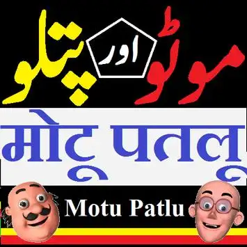 Motu Patlu Cartoon APK Download 2023 - Free - 9Apps