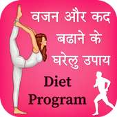 Height Increase Home Workout Tips : Diet program on 9Apps
