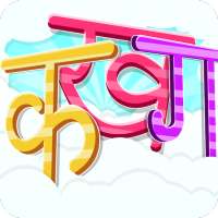 lernen Sie Hindi Alphabete - Buchstaben lernen