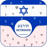 New Hebrew Keyboard Free Hebrew Language keyboard