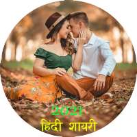 Latest Hindi Shayari 2021