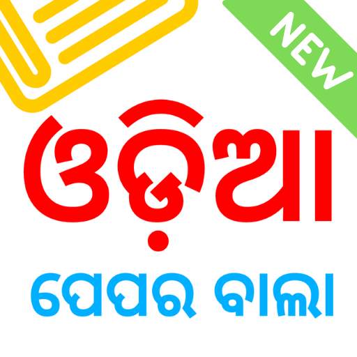 Odia Paper Wala - Odia Newspaper & Oriya News app.