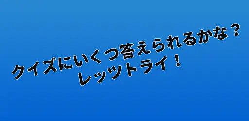東方クイズforダンマクカグラ東方pro二次創作ゲームアプリのダウンロード22 無料 9apps