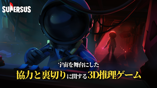 Super Sus - 宇宙人狼 screenshot 16
