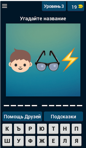 Отгадай приложение. Отгадай приложение