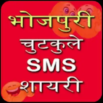 Bhojpuri Jokes & Shayri, Funny Messages ❤️😎💖 APK Download 2023 - Free -  9Apps