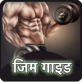 जिम गाइड - Body Banaye on 9Apps