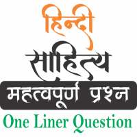 Hindi Literature Question on 9Apps