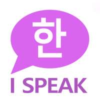 I SPEAK: Speaking-intensive Korean Language Course