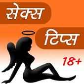 Sex Tips Hindi