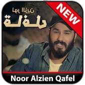 Noor Alzien - Qafel