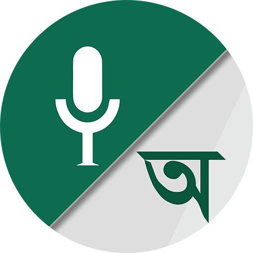 Bangla Voice to Text Typing - Bangla Keyboard