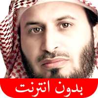 القرآن الكريم - سعد الغامدي -  on 9Apps