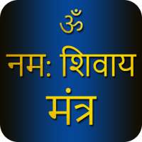 Shiva Mantra Om Namah Shivaya With Audio