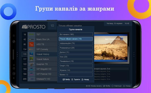 prosto.tv – ОТТ ТВ, бесплатный тариф TV, EPG, VOD скриншот 13