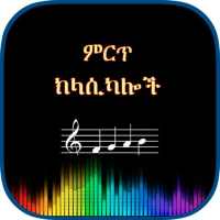 Ethiopian Instrumental Music