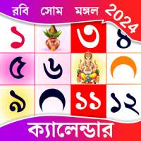 Bengali Calendar 2024: Panjika on 9Apps