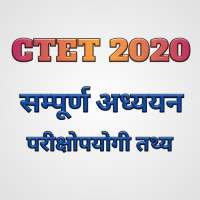 CTET 2020 Child Development And Pedagogy on 9Apps