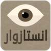 زوار و زيادة متابعين انستغرام on 9Apps