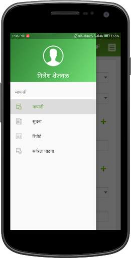 APMC मंचर मापाडी ॲप screenshot 2