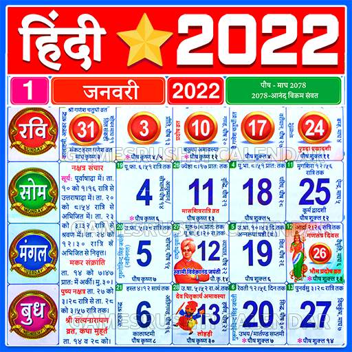 Hindi Calendar 2022 Panchang