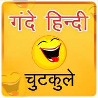 Hindi Jokes Chutkule हिन्दी चुटकुले on 9Apps