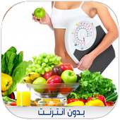 نظام رجيم سريع on 9Apps