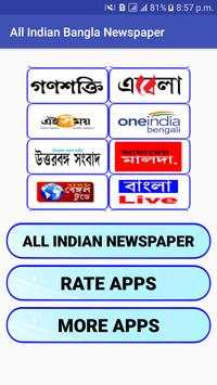 All Indian Bangla Newspaper скриншот 1