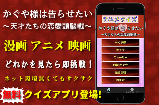 تنزيل クイズ For かぐや様は告らせたい 漫画アニメ映画クイズ 暇つぶし無料