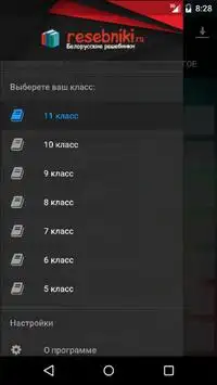 Белорусские Решебники ГДЗ App Download 2023 - Gratis - 9Apps