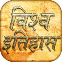 World history gk in Hindi on 9Apps