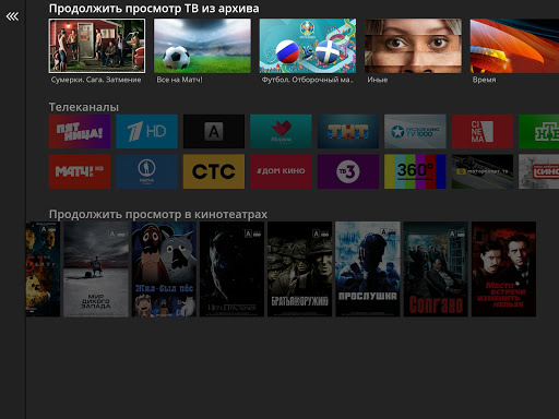 N3.tv (для телевизоров и приставок) скриншот 3