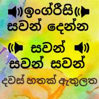 Speak English from Sinhala: Sinhala to English on 9Apps
