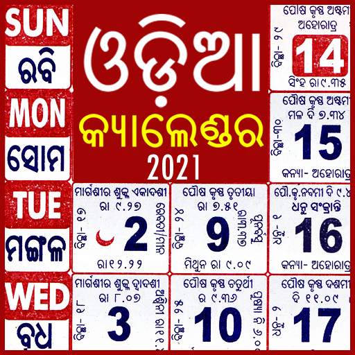 Odia Calendar 2021
