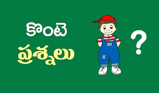 Konte Prasnalu Telugu Funny Questions APK Download 2023 - Free - 9Apps Konte Prasnalu Telugu Funny Questions APK Download 2023 - Free - 9Apps