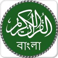 Quran Bangla – (কোরআন শরীফ)