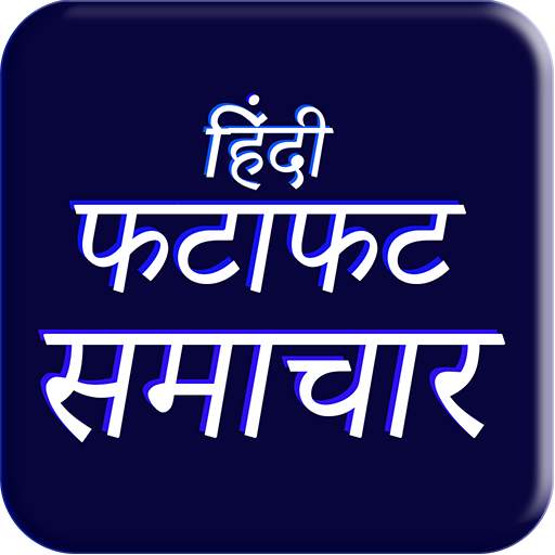 Fatafat Samachar : Aaj Ki Taza Khabar : Hindi News