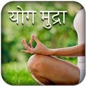 Baba Ramdev - Yog Mudra in hindi on 9Apps