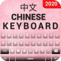 Chinese Keyboard- Chinese English keyboard on 9Apps