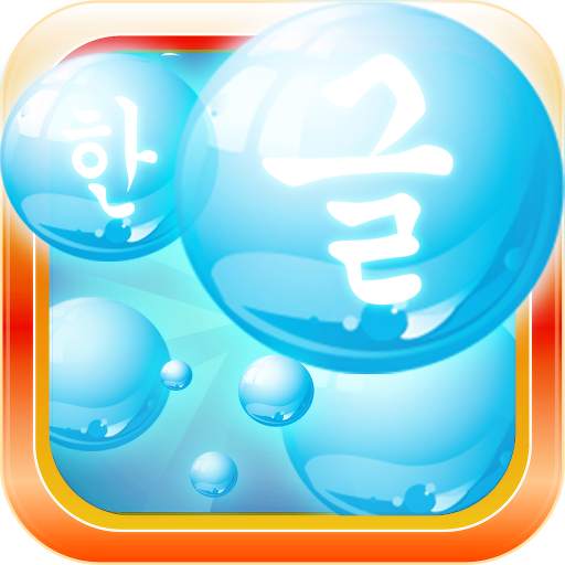 Learn Korean Bubble Bath Game