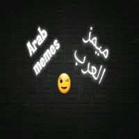 Téléchargement de l'application ميمز العرب Arab memes 2023 ...